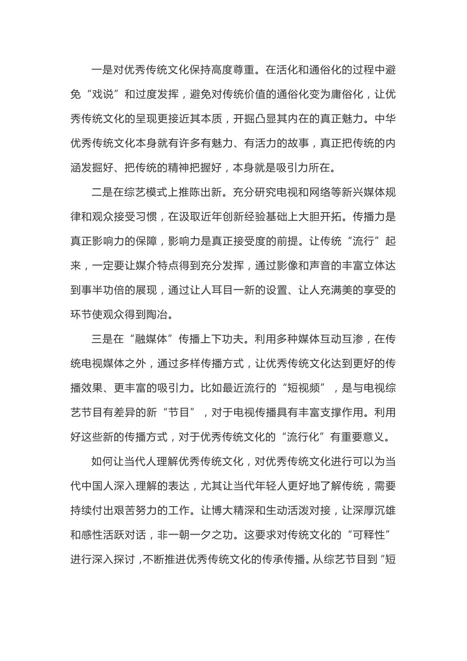 2019年福建省福州市届高三5月高考模拟语文试题（含答案）_第2页