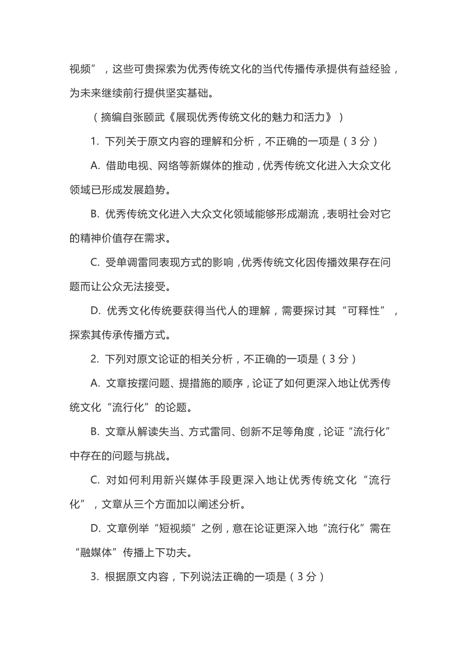 2019年福建省福州市届高三5月高考模拟语文试题（含答案）_第3页