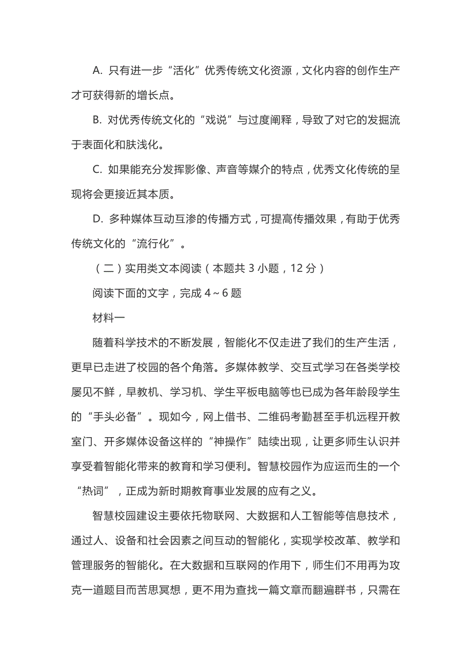 2019年福建省福州市届高三5月高考模拟语文试题（含答案）_第4页
