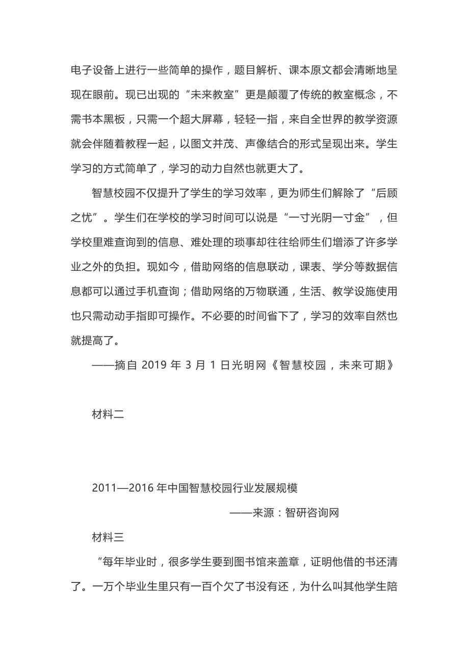2019年福建省福州市届高三5月高考模拟语文试题（含答案）_第5页