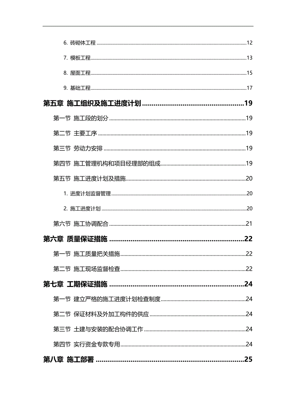 2020（房地产管理）封丘住宅楼施工组织设计副本_第2页