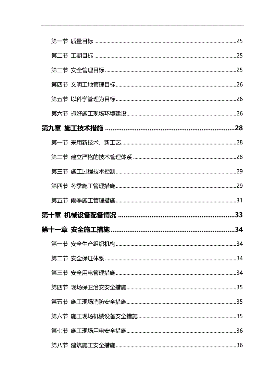 2020（房地产管理）封丘住宅楼施工组织设计副本_第3页