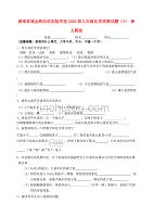 湖南省城金海双语实验学校2020届九年级化学周测试题（3）（无答案） 新人教版
