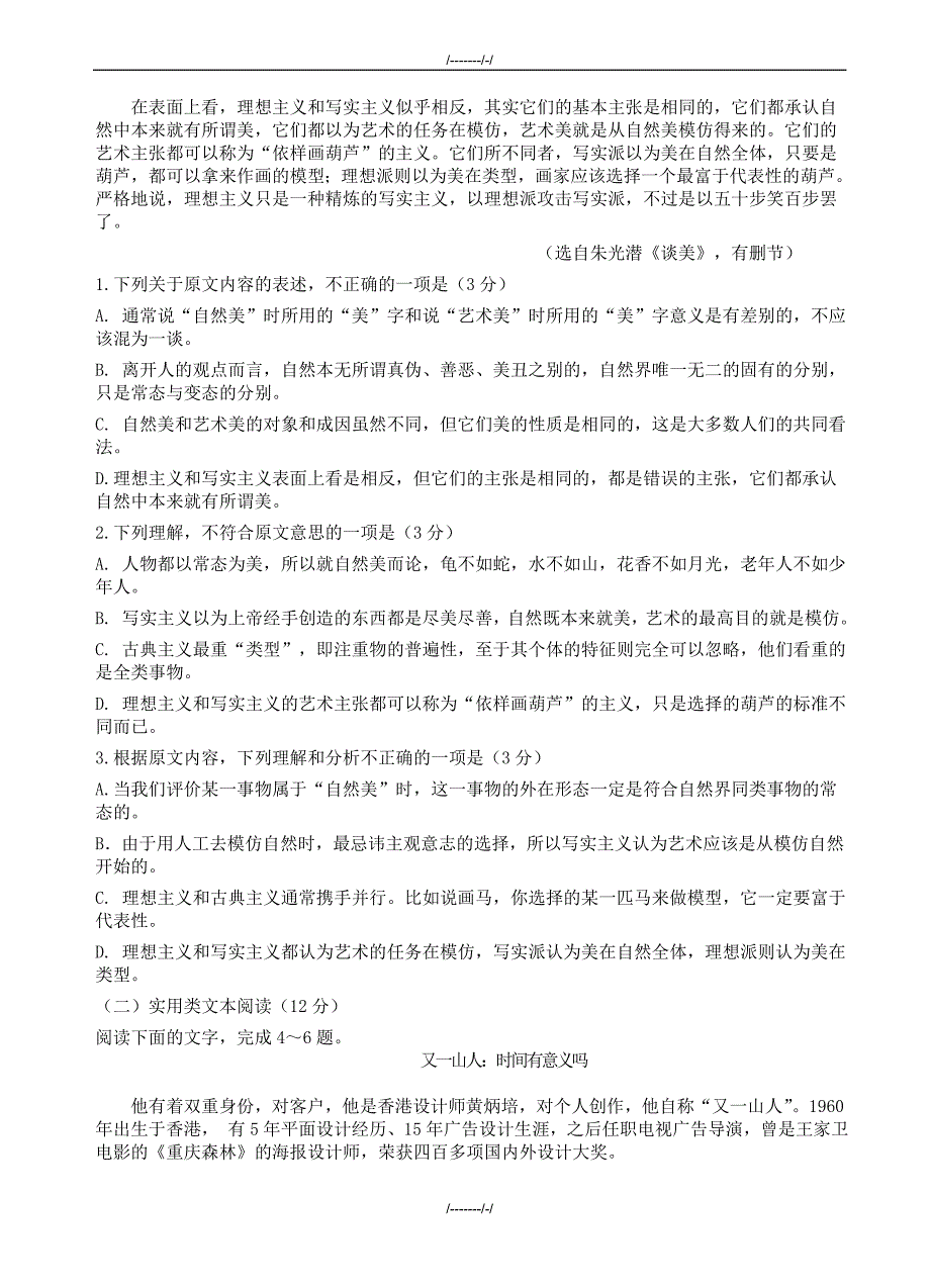 2020届湖北省高考全国统考预测密卷(1)语文试卷(有答案)（加精）_第2页