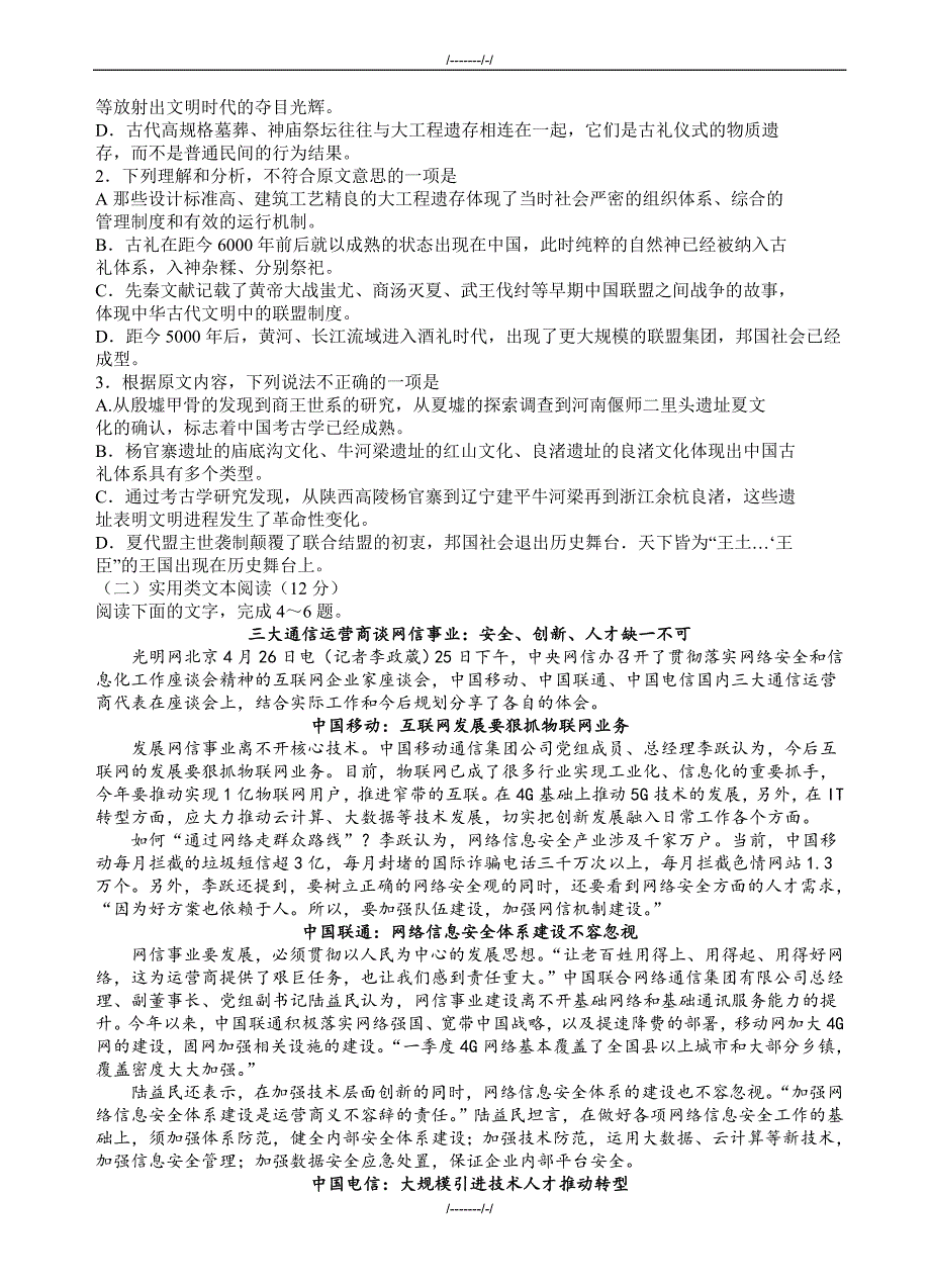 2020届广西高三5月份考前模拟适应性联合考试语文试卷(有答案)（加精）_第2页