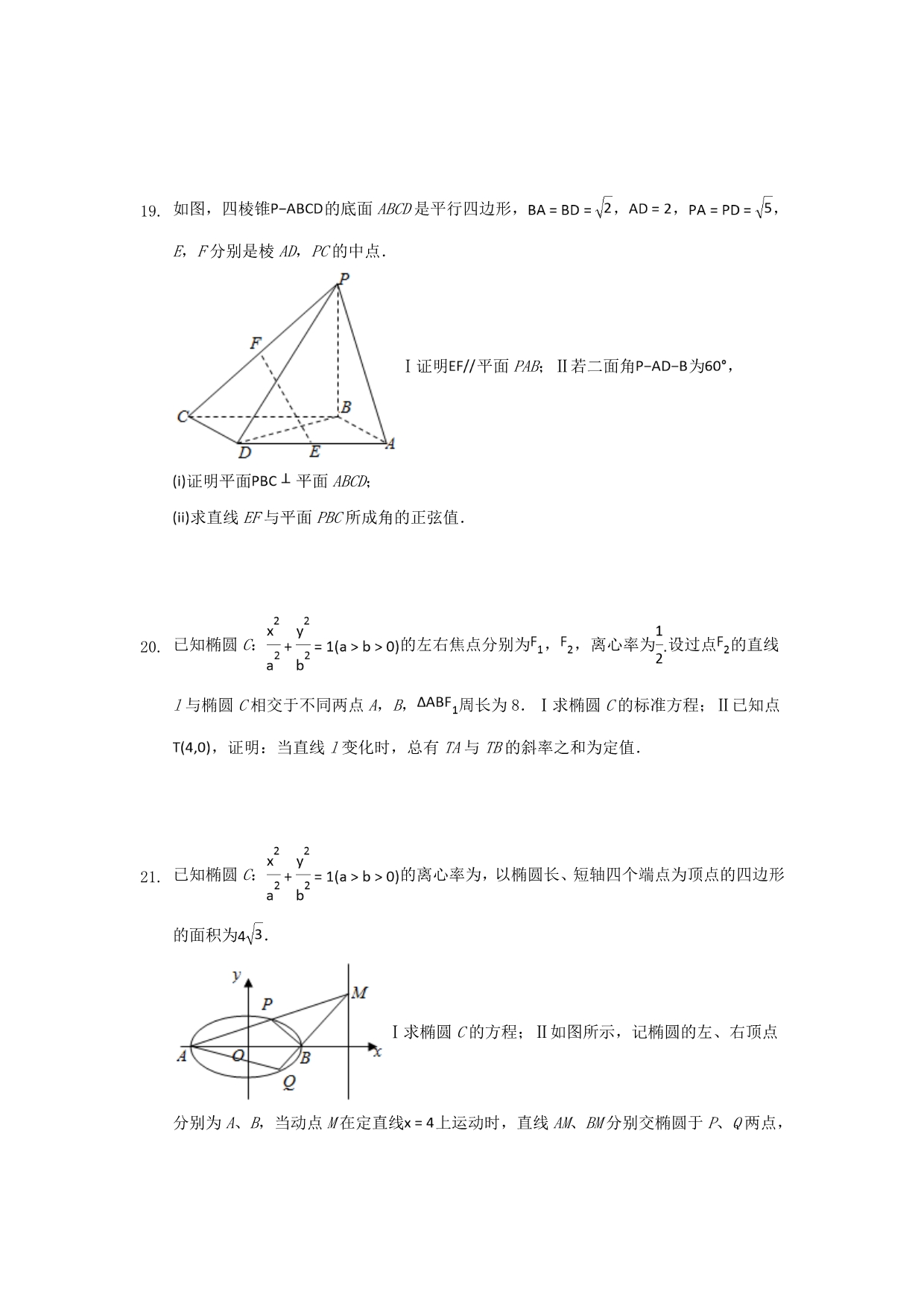 重庆市南岸区2019-2020学年高二数学上学期期末学业质量调研抽测试题[含答案].doc_第4页