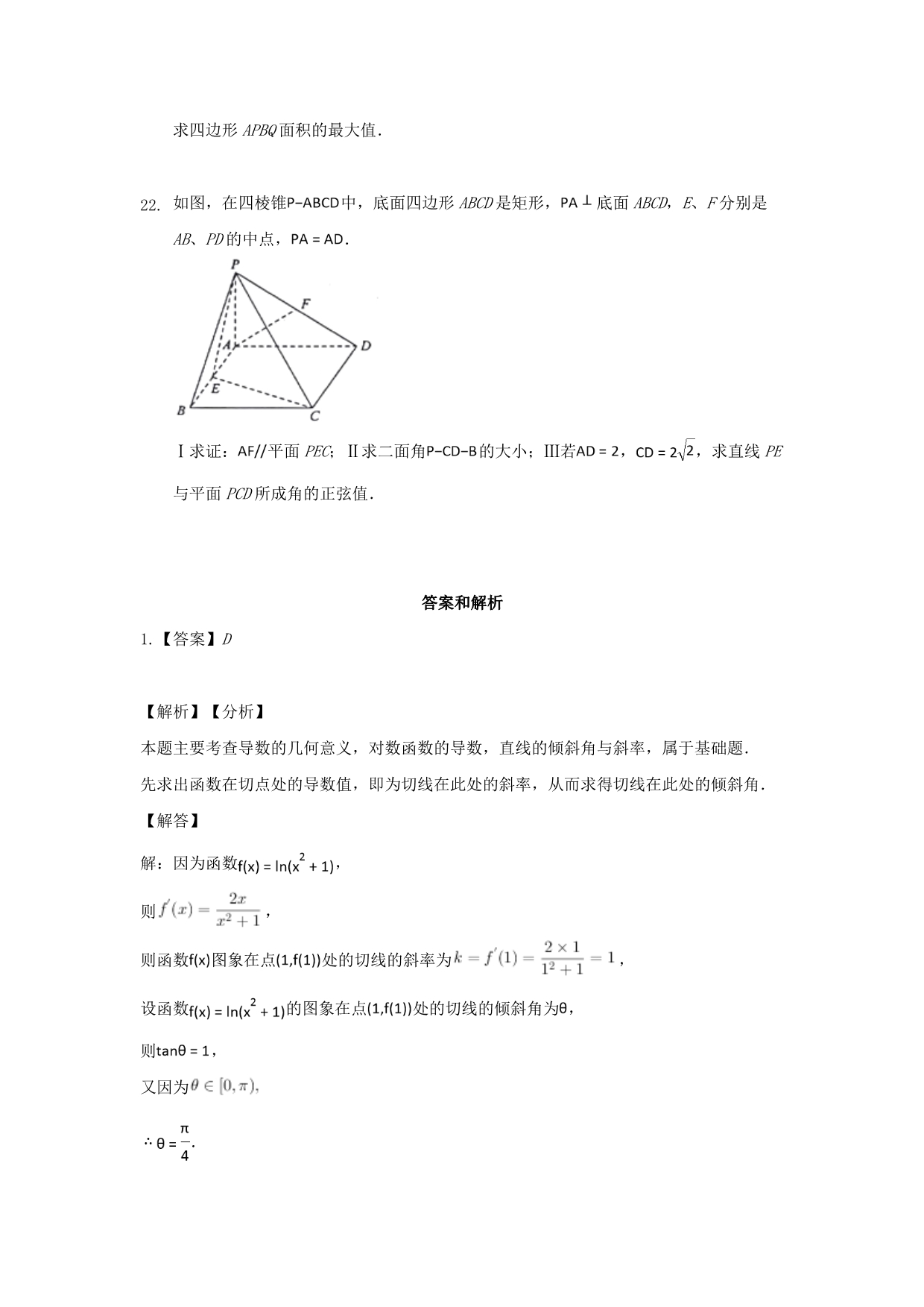 重庆市南岸区2019-2020学年高二数学上学期期末学业质量调研抽测试题[含答案].doc_第5页