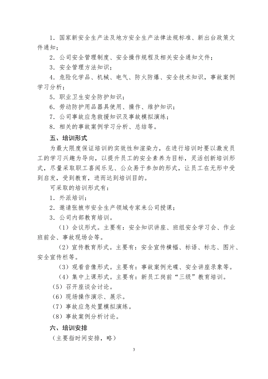 从业人员安全教育培训（13页）_第3页