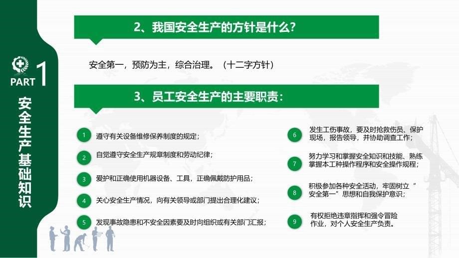 2020年安全生产月企业员工入职安全知识培训课件_第5页