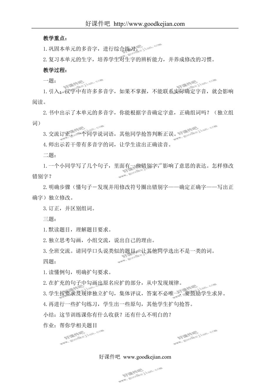 北京版四年级下册语文教案 语文实践活动四教学设计_第2页