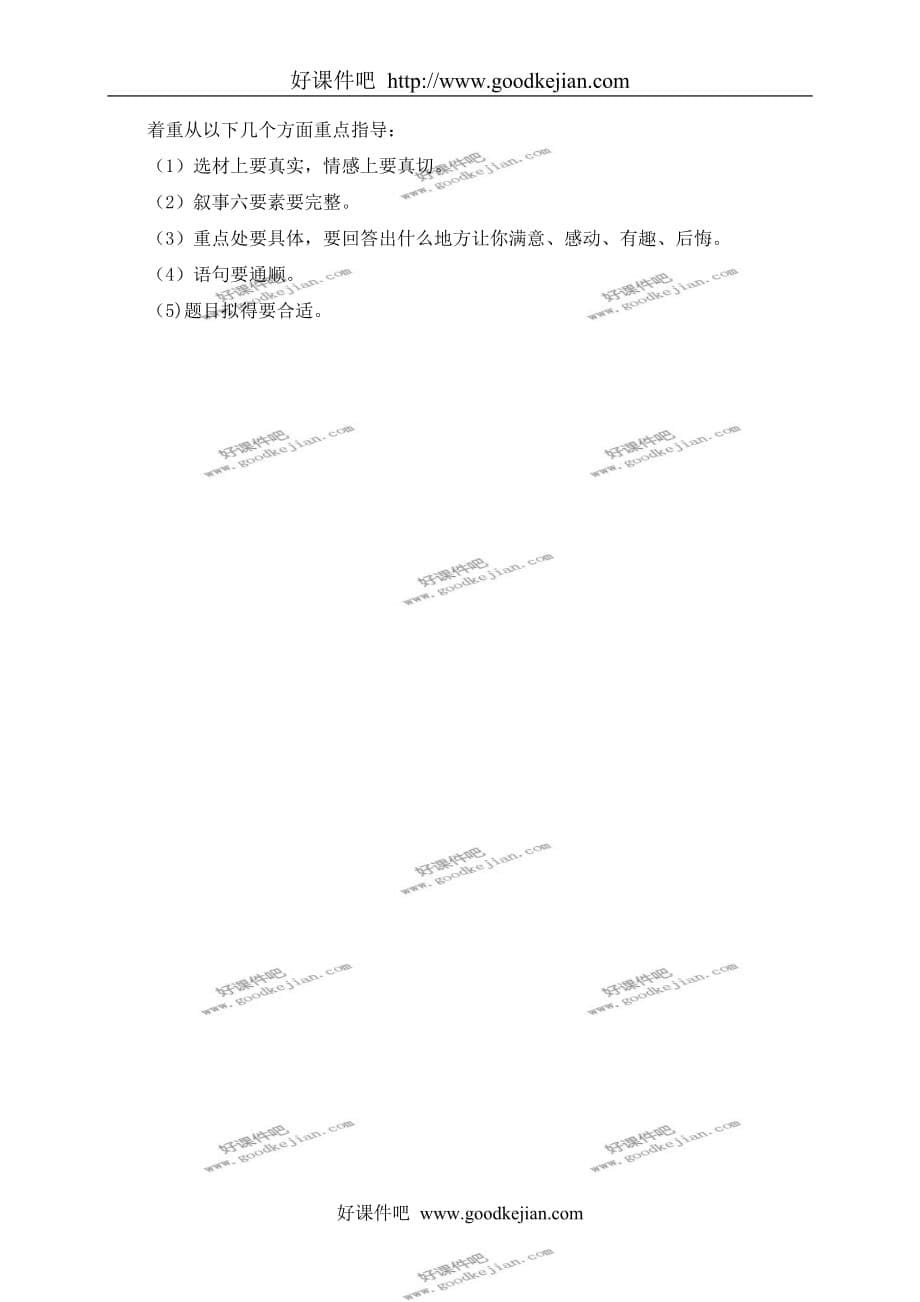 北京版四年级下册语文教案 语文实践活动四教学设计_第5页