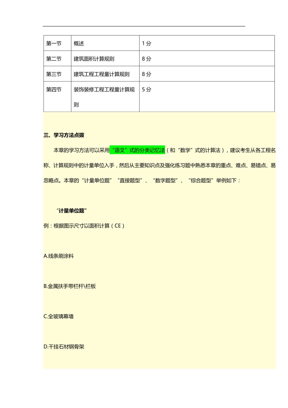 2020（建筑工程管理）第六章工程计量_第2页