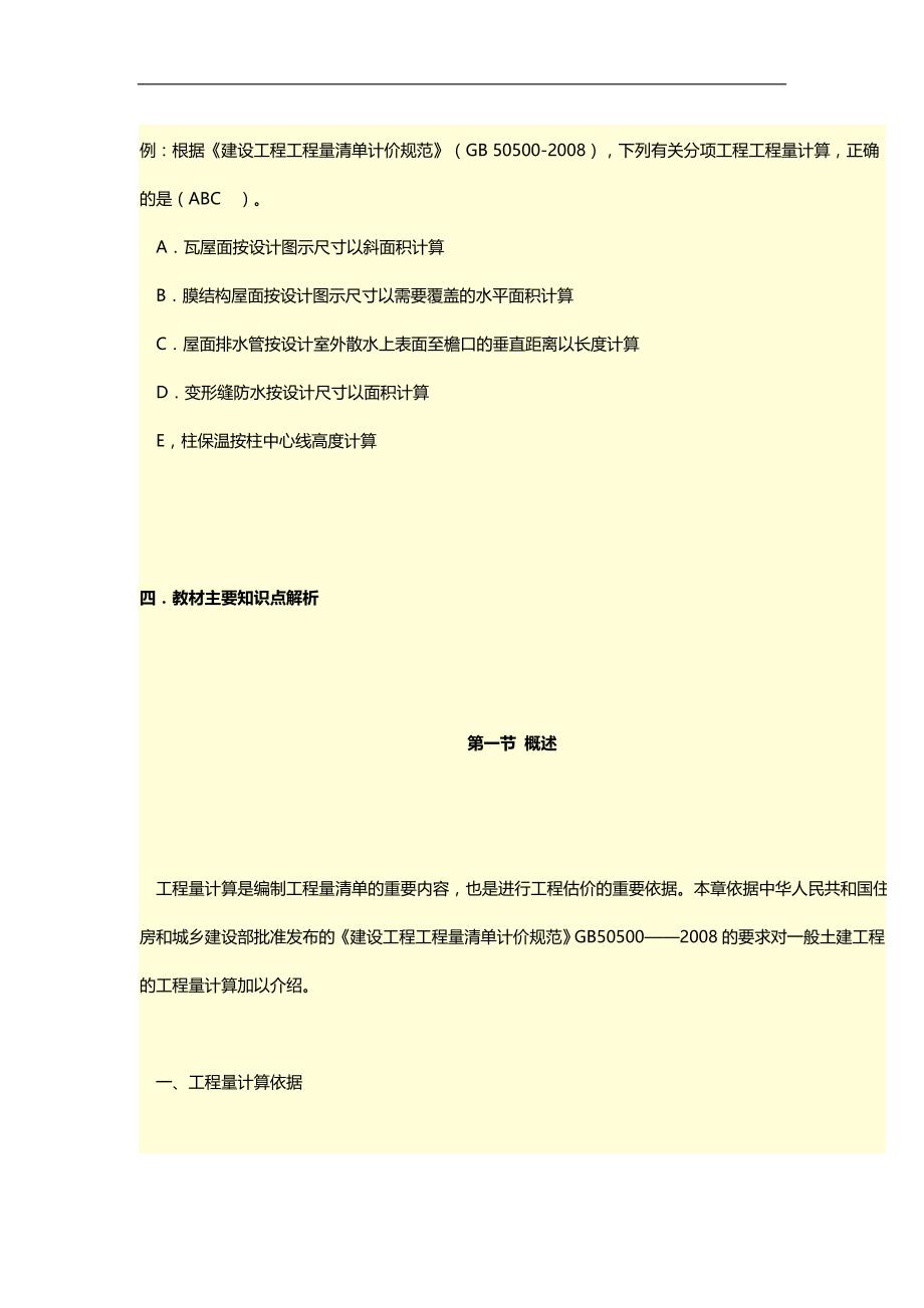 2020（建筑工程管理）第六章工程计量_第4页