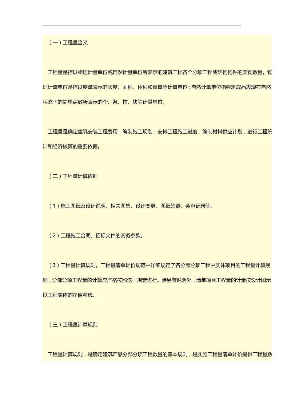 2020（建筑工程管理）第六章工程计量_第5页