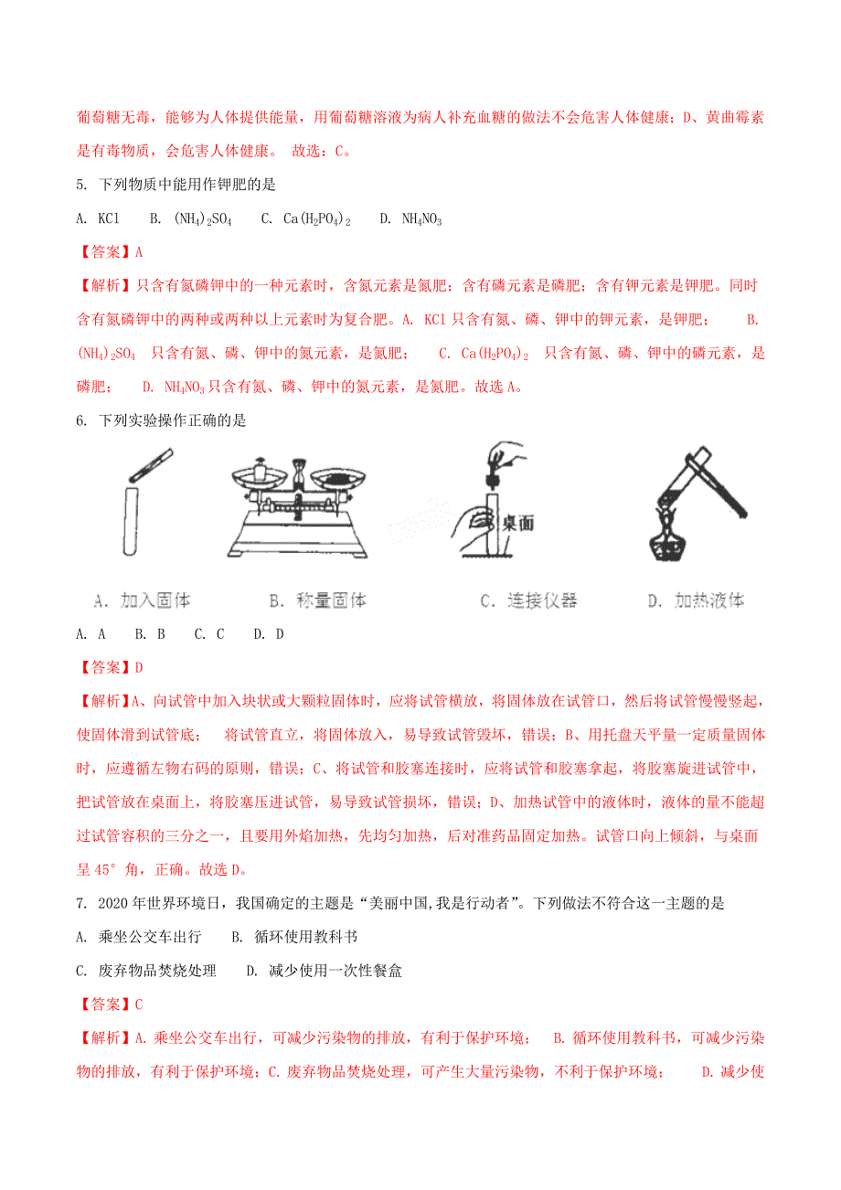 辽宁省本溪市2020年中考化学真题试题（含解析）_第2页