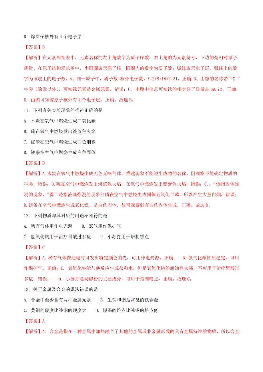 辽宁省本溪市2020年中考化学真题试题（含解析）_第4页