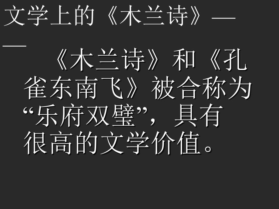 8《木兰诗》PPT课件 部编本人教版七年级 语文 下册_第3页