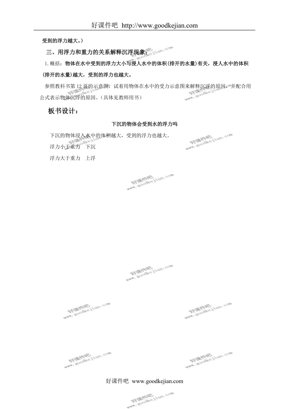 教科版五年级下册科学教案 下沉的物体会受到水的浮力吗教学设计_第3页