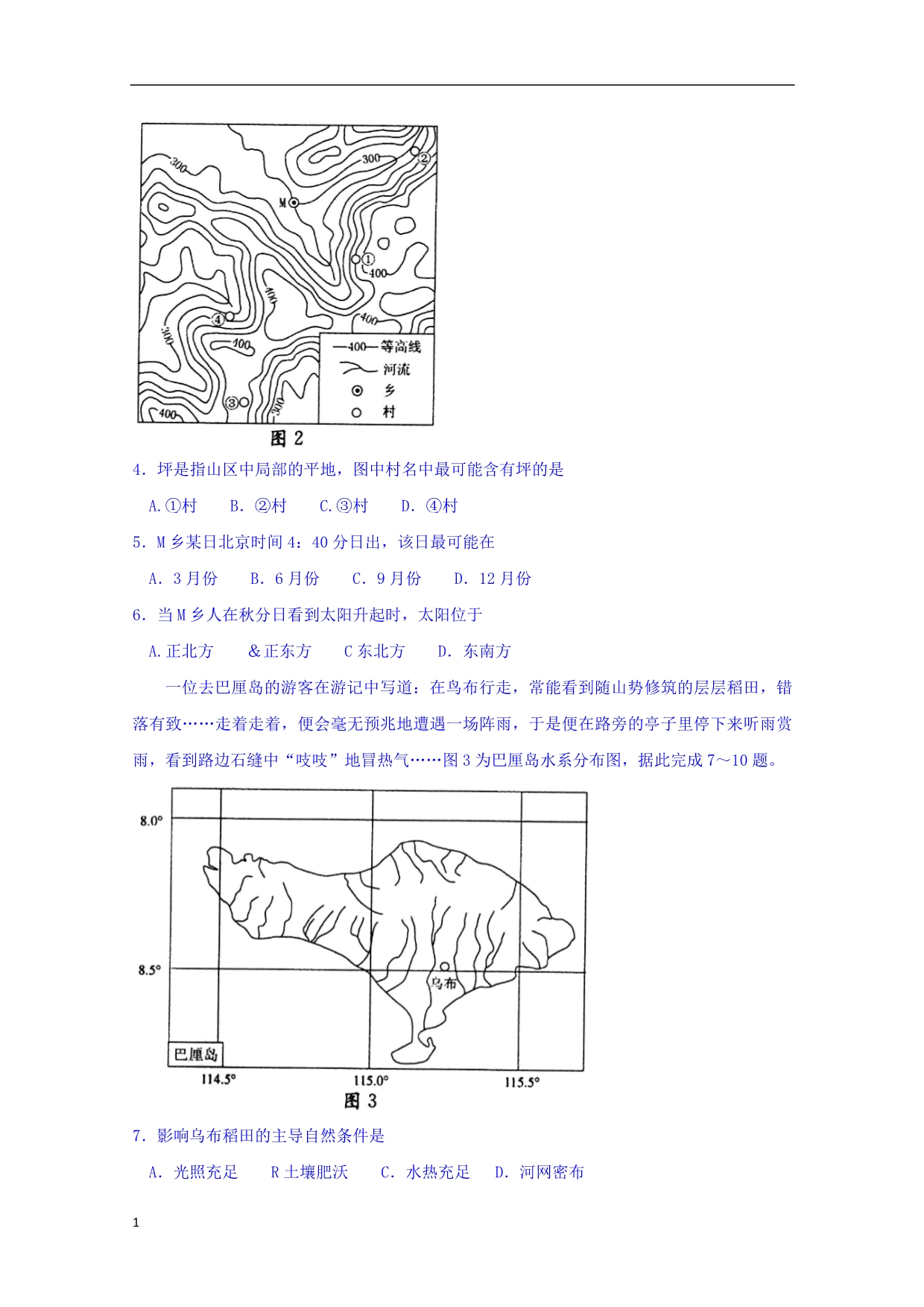 四川省成都市2019届高中毕业班摸底测试地理试题-含答案教学教案_第2页