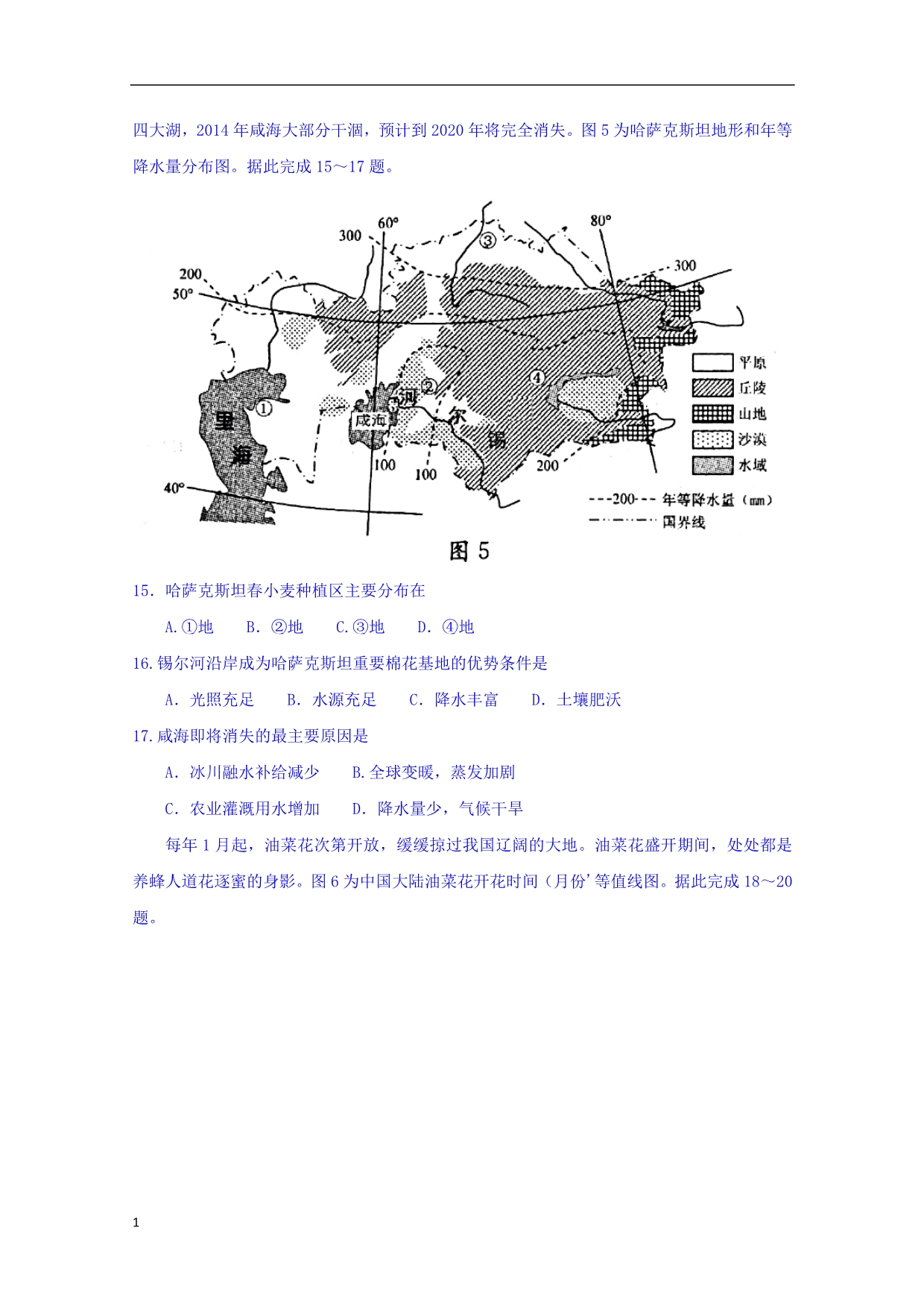 四川省成都市2019届高中毕业班摸底测试地理试题-含答案教学教案_第4页