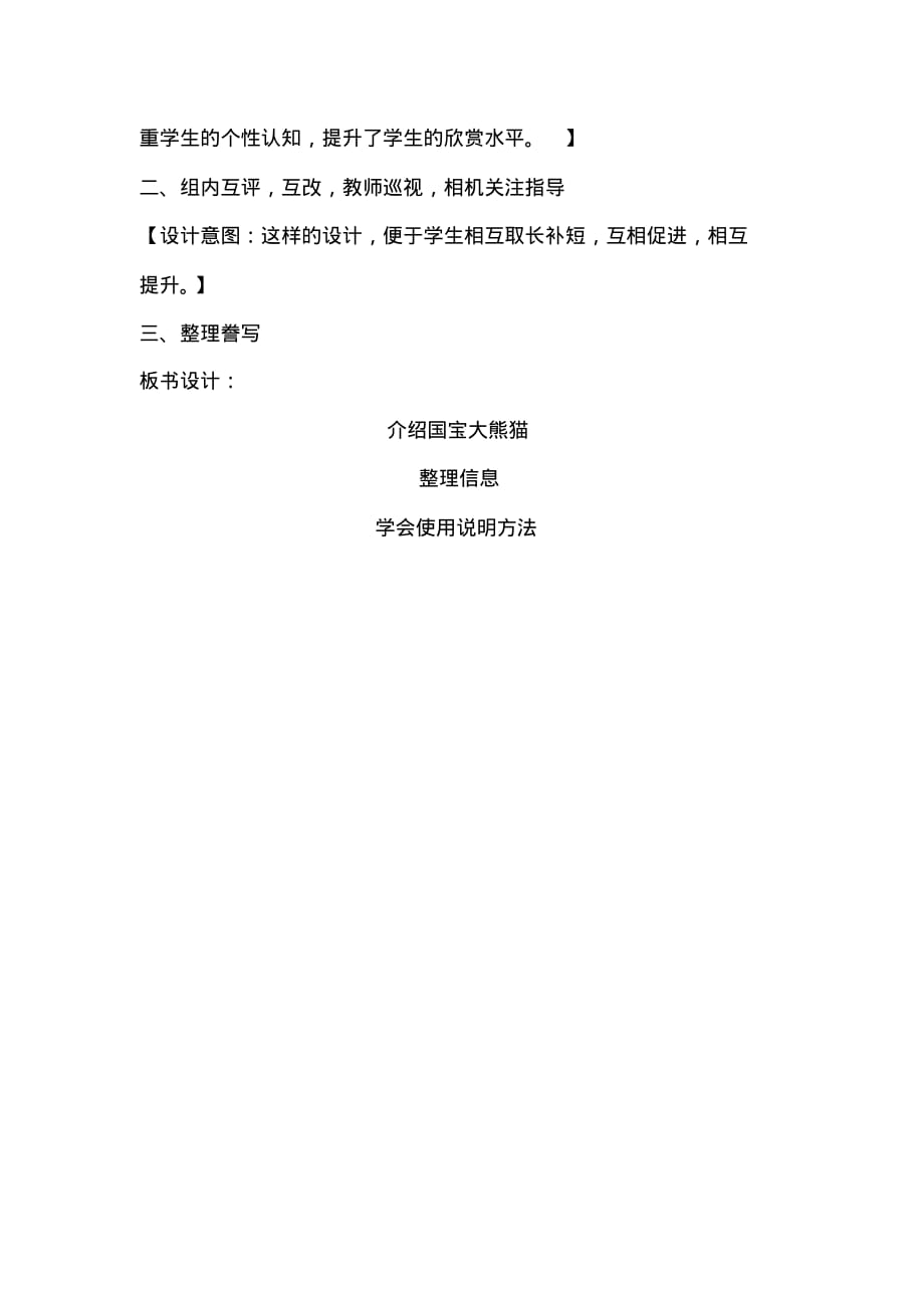 部编版三年级下册语文习作_介绍国宝大熊猫(教案) 精品_第3页