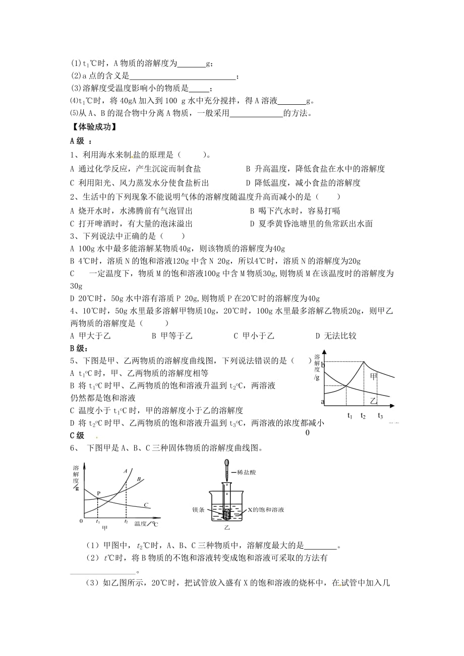 湖南省株洲县禄口镇中学九年级化学下册 第九单元 课题2《溶解度》学案1（无答案）（新版）新人教版_第2页