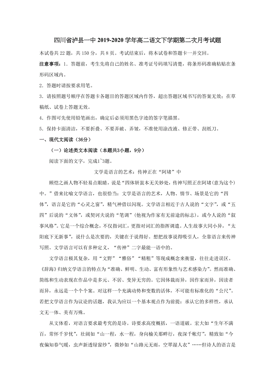 四川省泸县一中2019-2020学年高二语文下学期第二次月考试题[含答案].doc_第1页