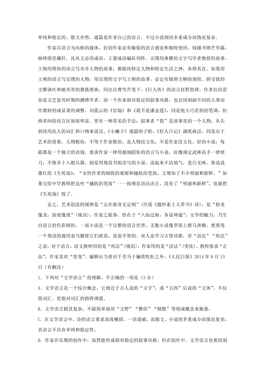 四川省泸县一中2019-2020学年高二语文下学期第二次月考试题[含答案].doc_第2页