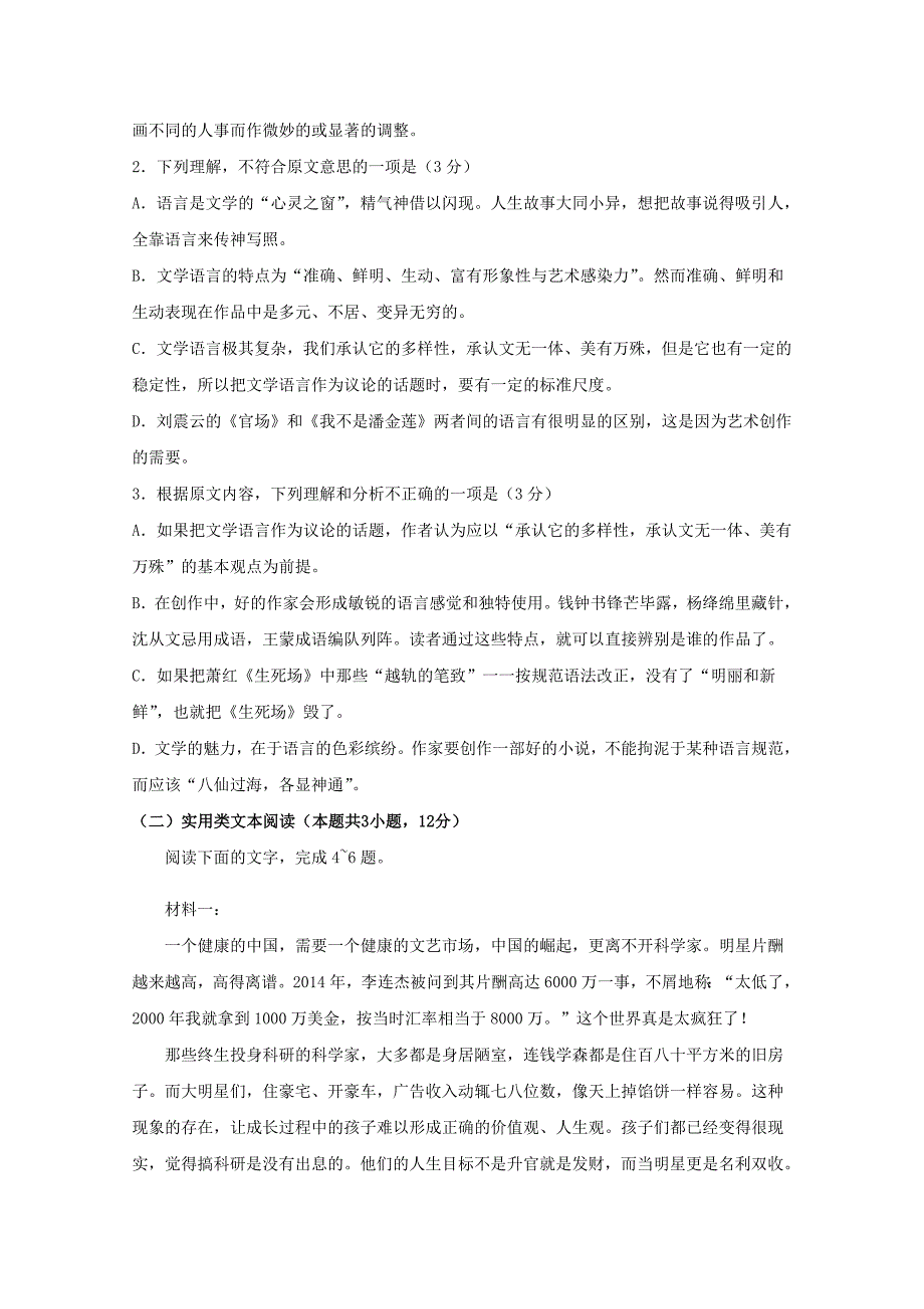 四川省泸县一中2019-2020学年高二语文下学期第二次月考试题[含答案].doc_第3页