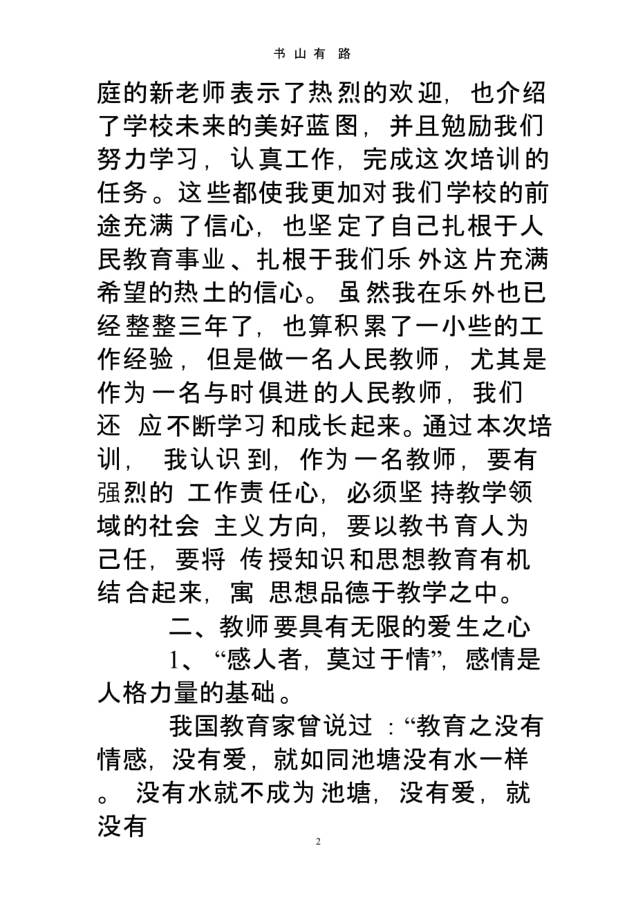 第一学期教师培训心得体会（5.28）.pptx_第2页