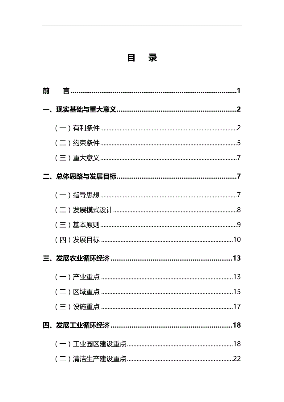 2020（发展战略）宁海县循环经济发展规划_第3页