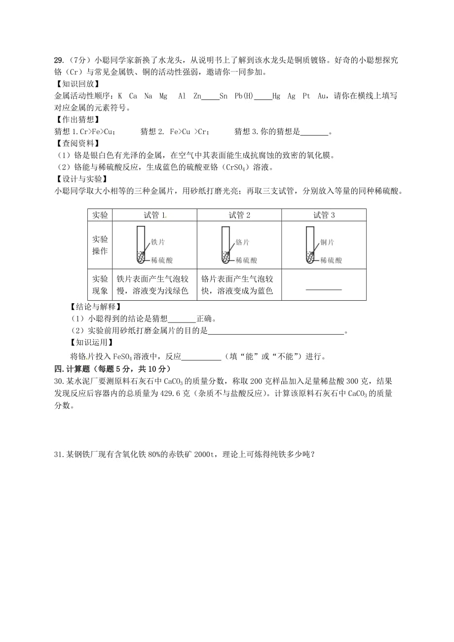 陕西省西安市第二十三中学2020届九年级化学12月月考试题（无答案） 新人教版(1)_第4页