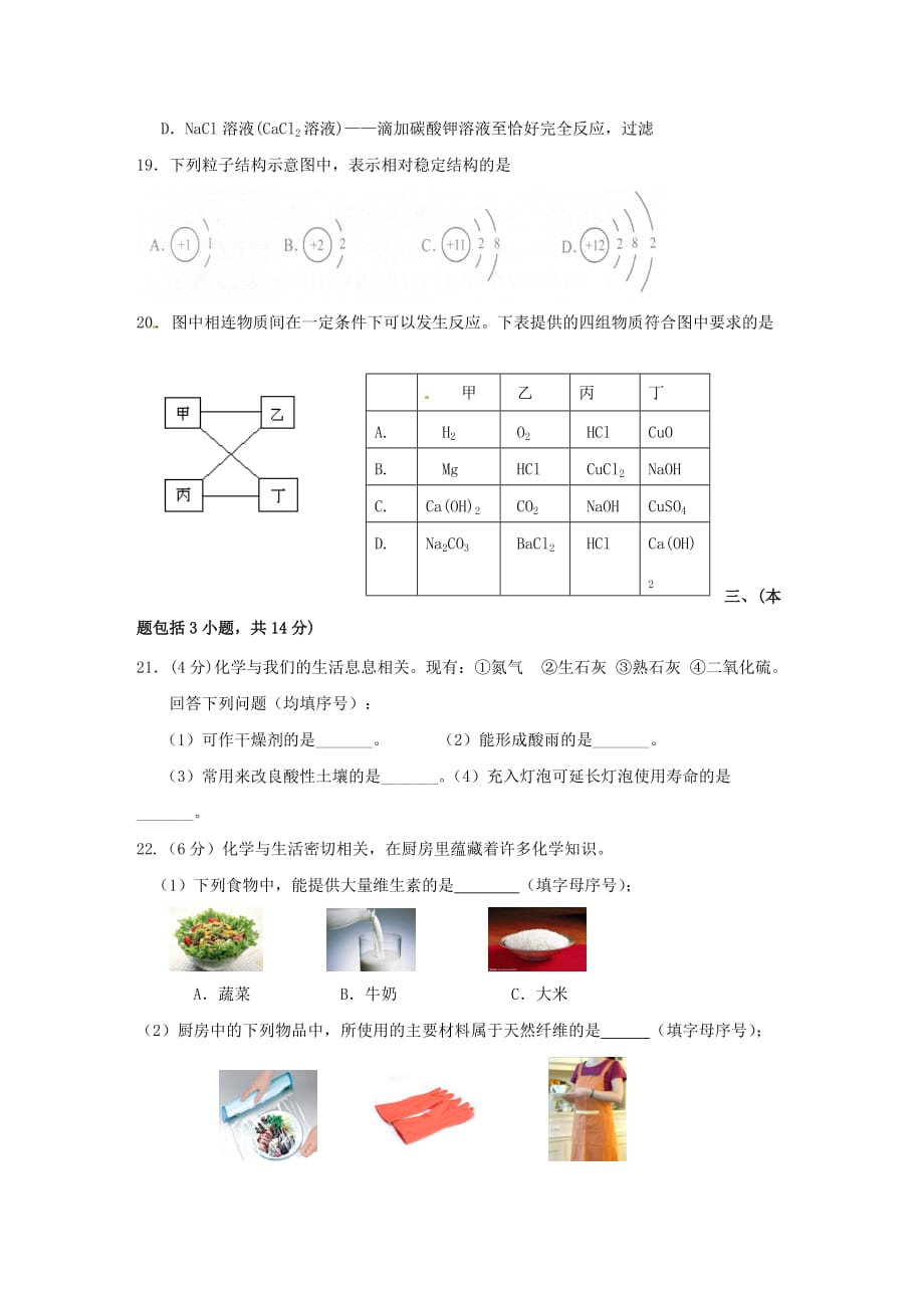 江苏省南京市第三初级中学2020届九年级化学下学期结束课程质量监测试题（无答案）_第4页