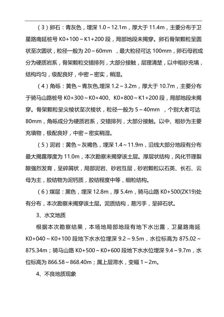 2020（电力行业）现状电力廊道支护方案_第4页