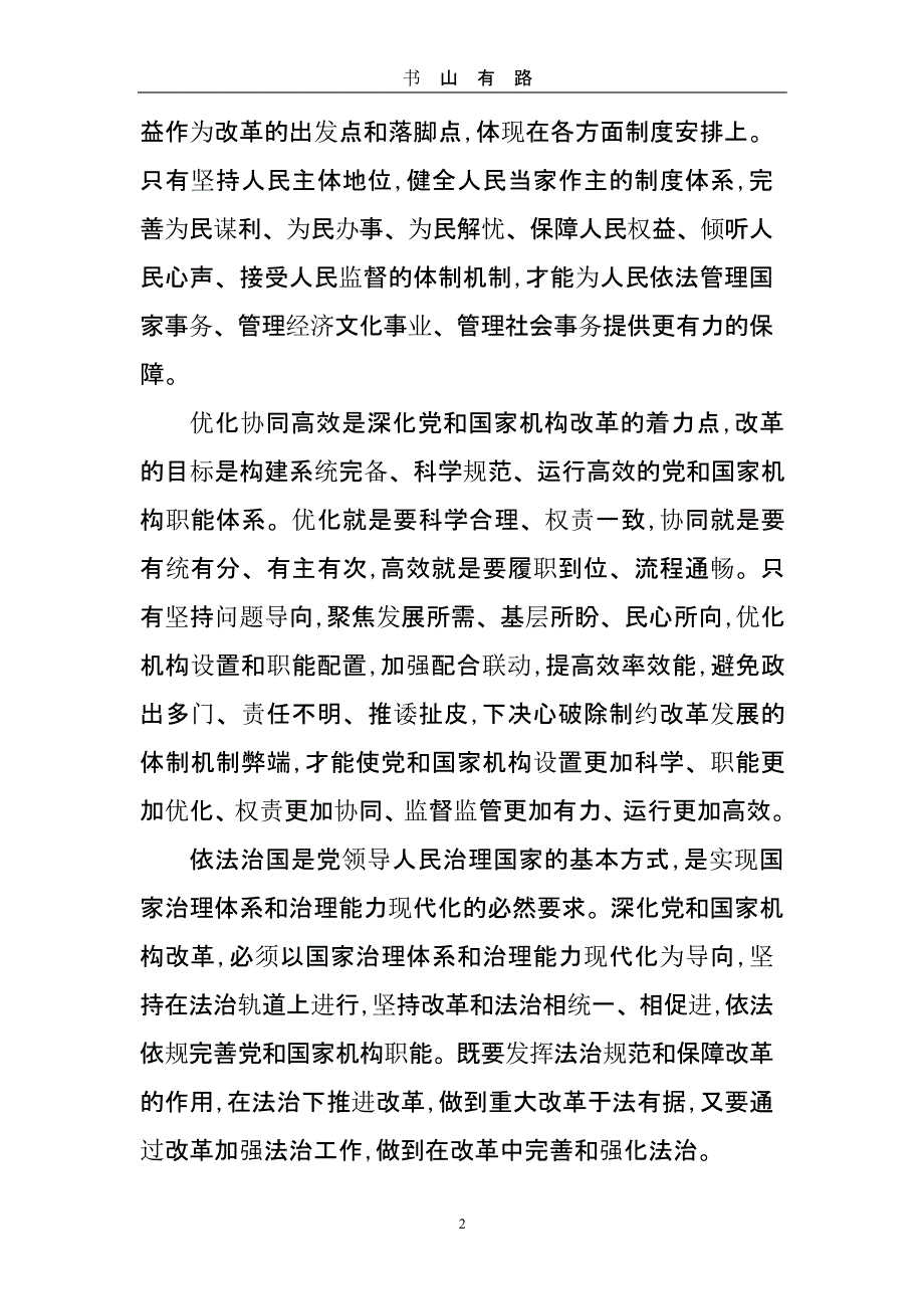 全面深化改革学习心得体会（5.28）.pptx_第2页