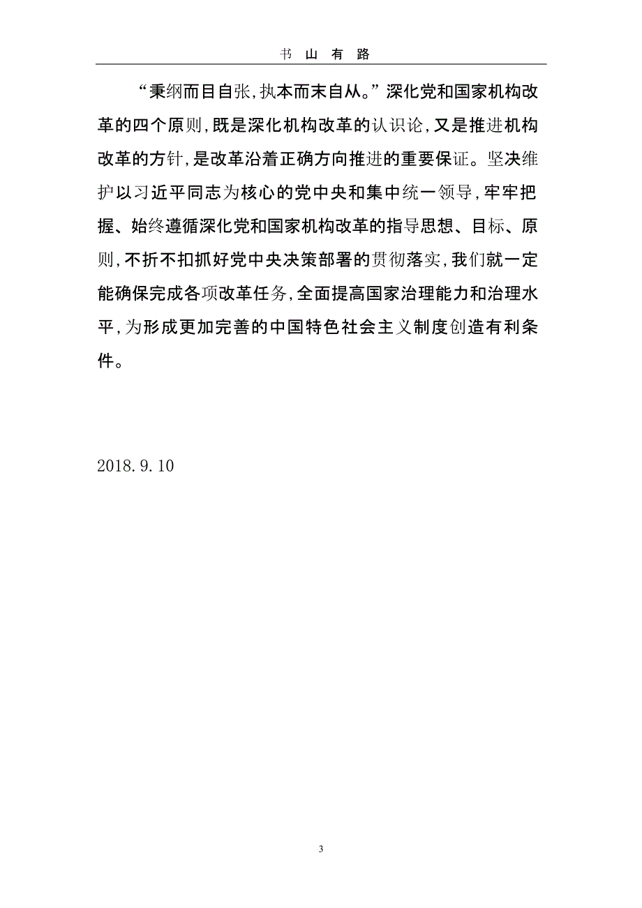 全面深化改革学习心得体会（5.28）.pptx_第3页