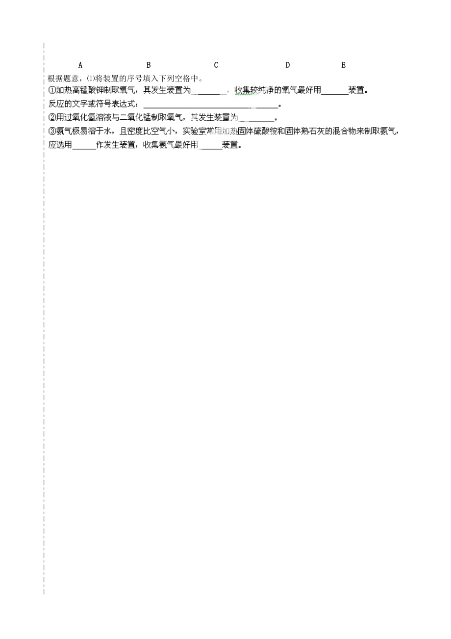 河北省辛集市第一中学2020届九年级化学上学期第一次月考试题（无答案） 新人教版_第4页