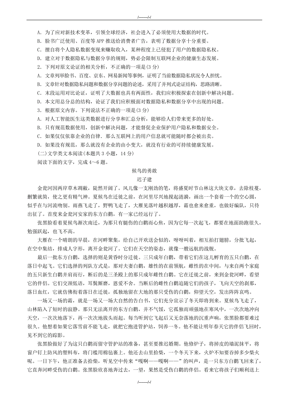 2020届山东省临沂市高三第三次高考模拟考试语文试题word版有答案（加精）_第2页