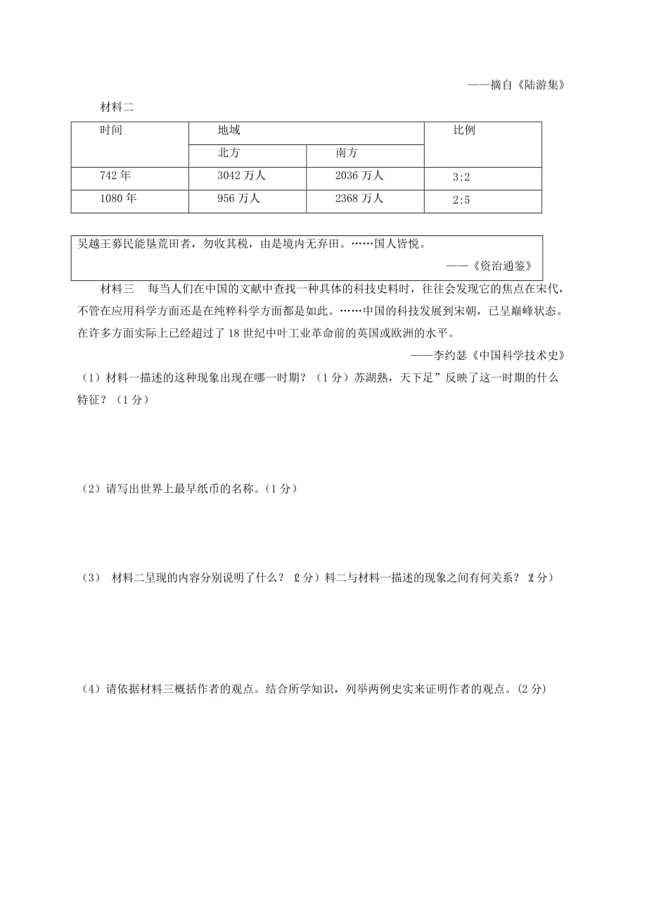 江西省丰城市2020学年七年级历史下学期期末试题 新人教版_第4页