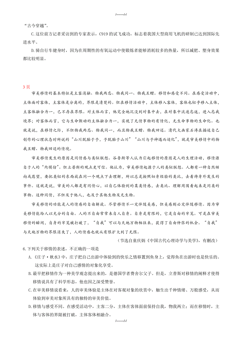 2020届山东省高考语文模拟试卷(有答案)（加精）_第2页