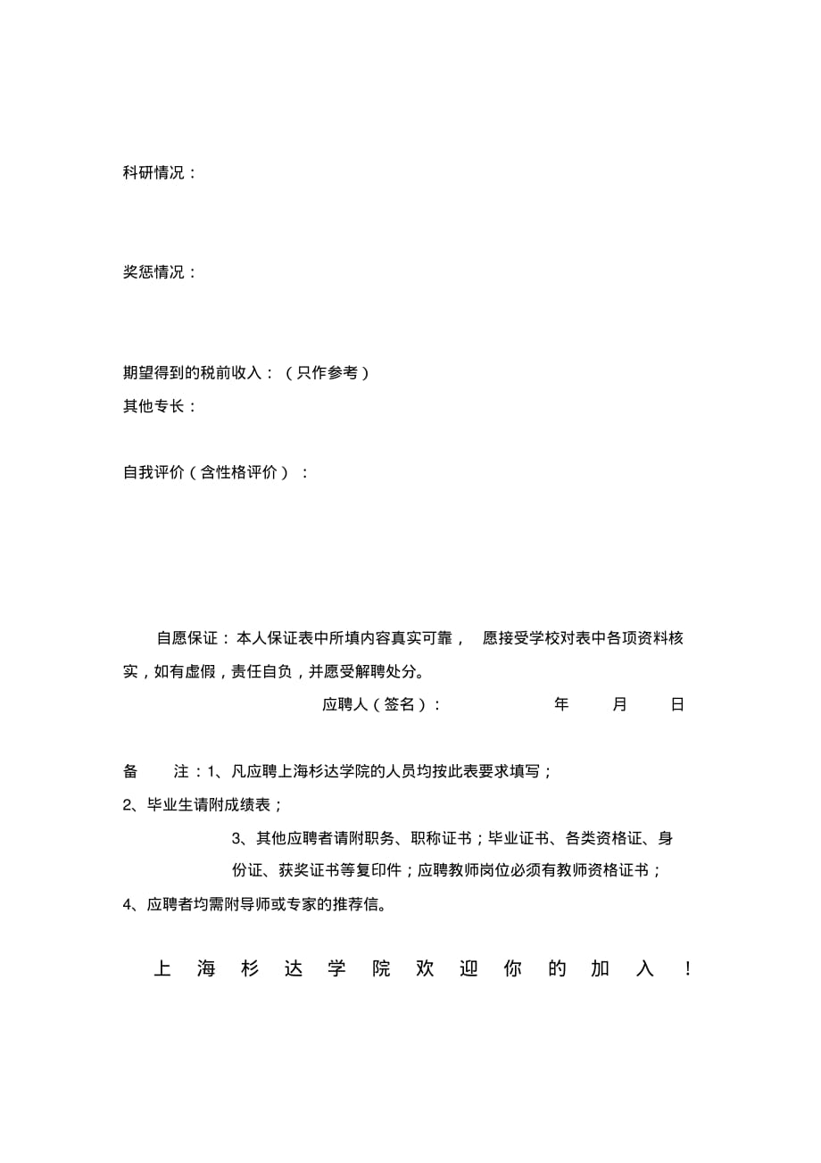 应聘上海杉达学院人员登记表.doc .pdf_第2页