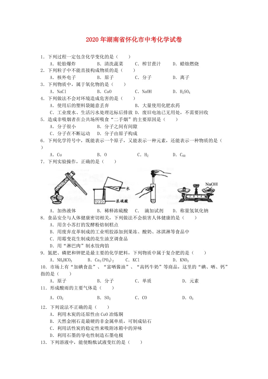 湖南省怀化市2020年中考化学真题试题_第1页