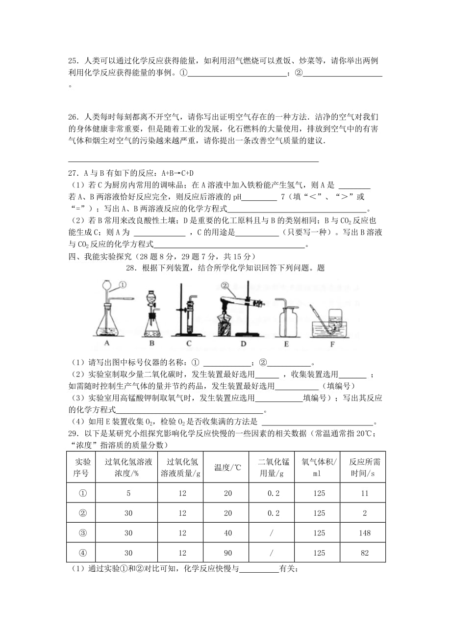 湖南省怀化市2020年中考化学真题试题_第4页