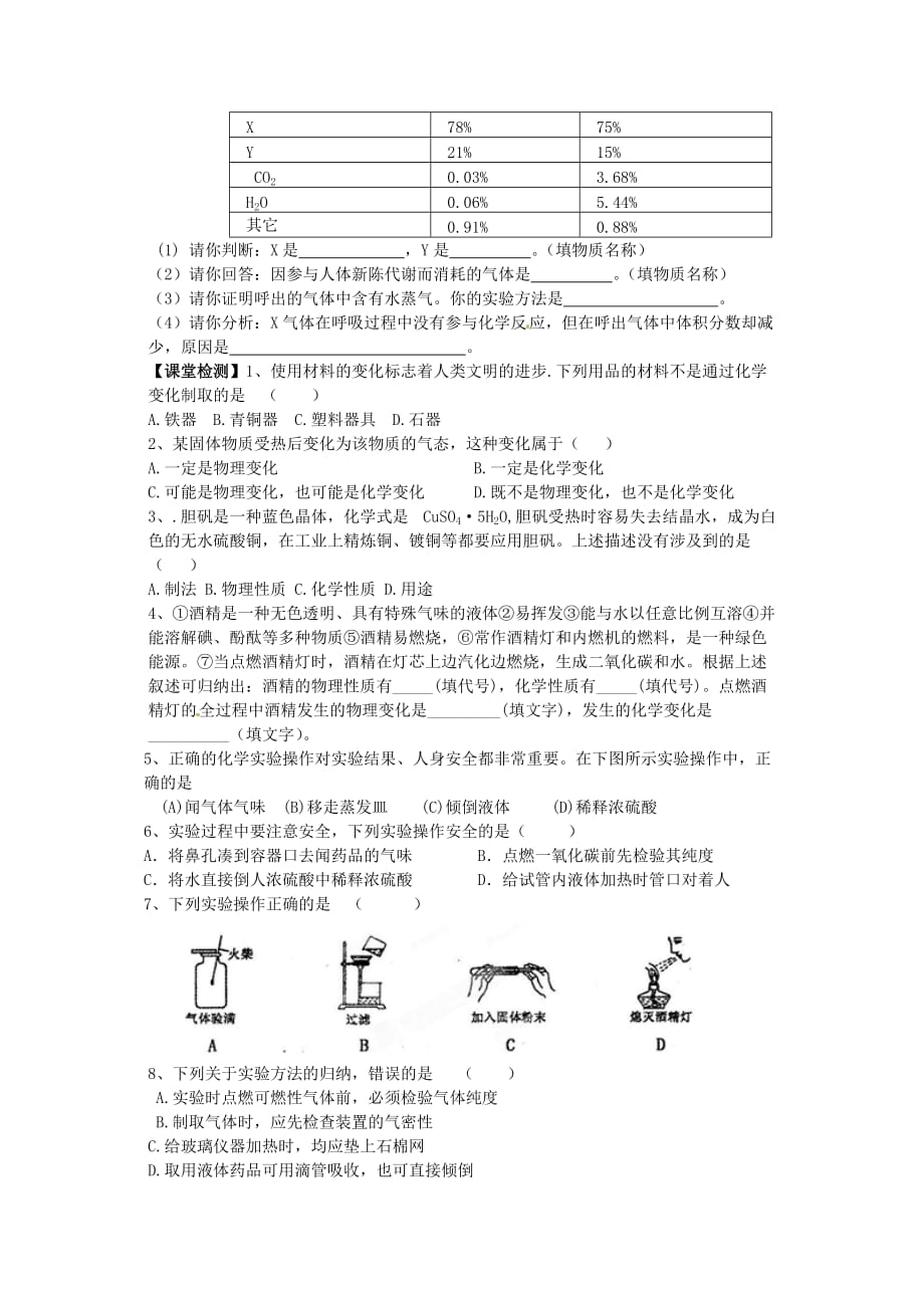 湖南省株洲市天元区马家河中学九年级化学总复习《走进化学世界》学案（无答案） 新人教版_第2页