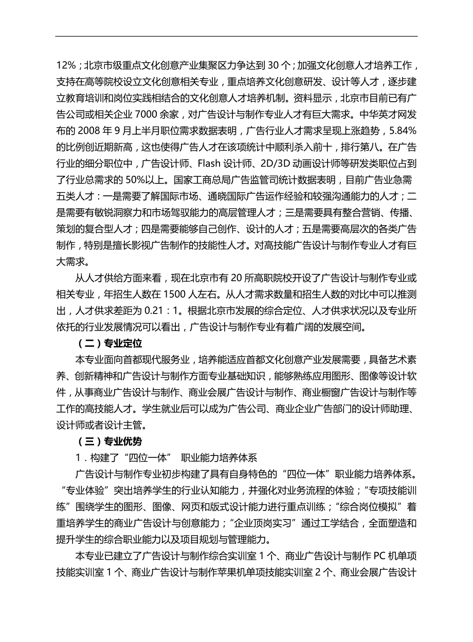 2020（广告传媒）北京财贸学院广告设计与制作专业及专业群建设_第2页