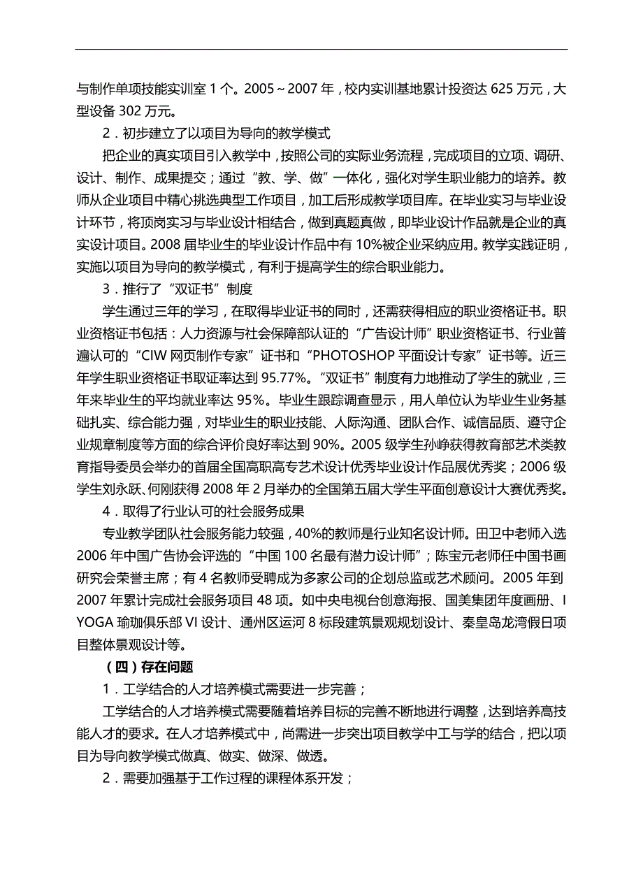 2020（广告传媒）北京财贸学院广告设计与制作专业及专业群建设_第3页