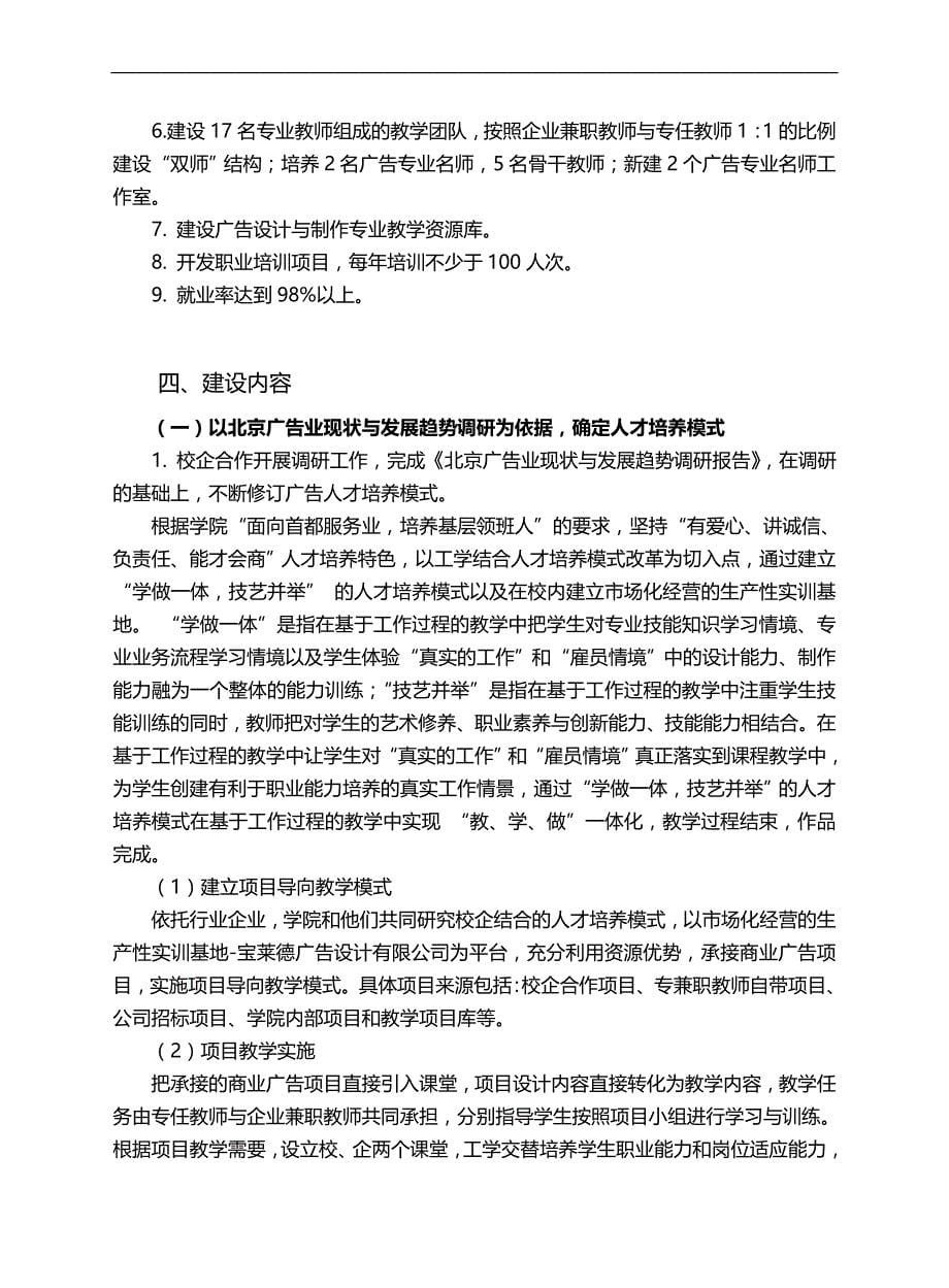 2020（广告传媒）北京财贸学院广告设计与制作专业及专业群建设_第5页