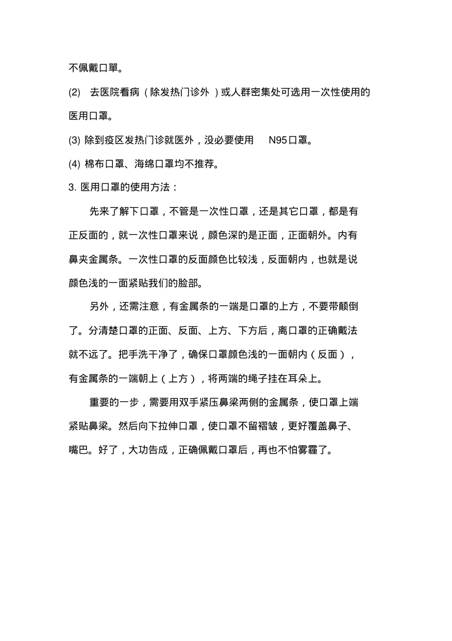 新冠肺炎防疫知识 精选_第3页