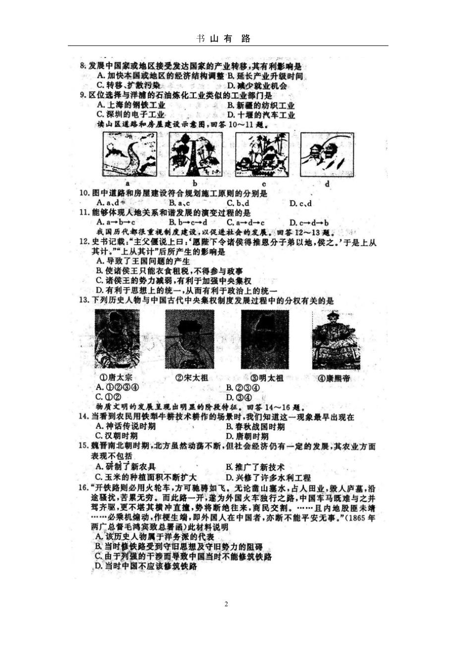 全国100所名校最新高考模拟示范卷文科综合(六)（5.28）.pptx_第2页