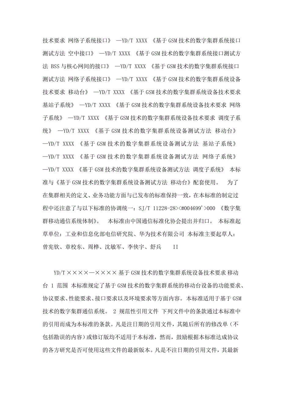 基于GSM技术的数字集群系统设备技术要求_移动台.doc_第4页